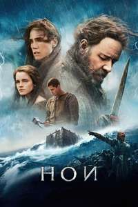 Noah - Poster