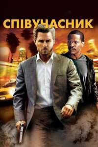 Collateral - Posters