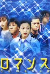 Romance (JP)