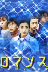 Romance (JP) - Poster