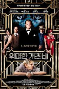 The Great Gatsby - Poster