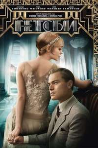 The Great Gatsby - Poster