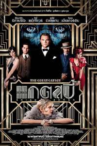 The Great Gatsby - Poster