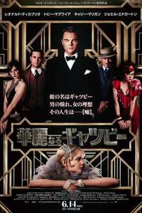 The Great Gatsby - Poster