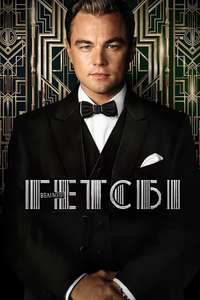 The Great Gatsby - Poster
