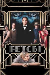 The Great Gatsby - Poster