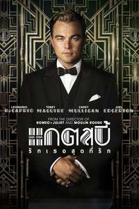 The Great Gatsby - Poster