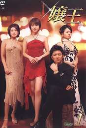 Jyouou Season 1