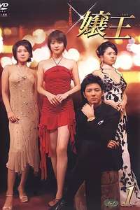 Jyouou - Poster