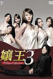 Jyouou Season 3