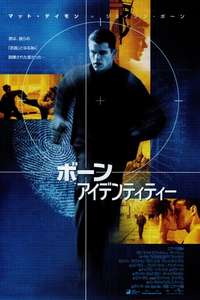 The Bourne Identity - Posters