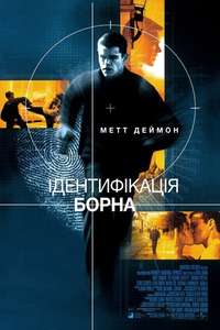 The Bourne Identity - Posters