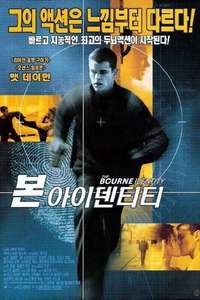 The Bourne Identity - Posters