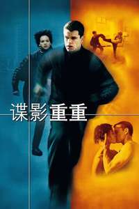 The Bourne Identity - Posters