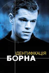 The Bourne Identity - Posters
