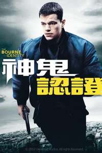 The Bourne Identity - Posters