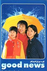 Good News (JP) - Poster