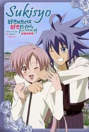 Sukisho Season 1