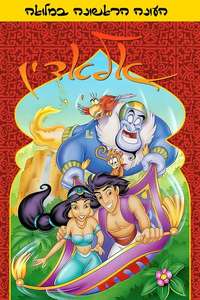 Aladdin - Poster