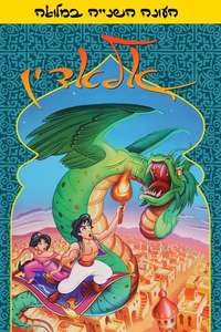 Aladdin - Poster