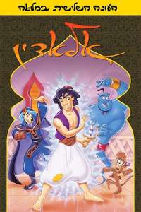 Aladdin - Poster