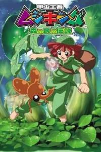 Kabutomushi Ouji Mushiking - Mori no Tame no Densetsu - Posters