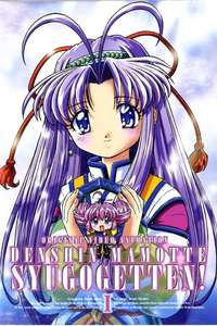 Mamotte Shugogetten - Poster