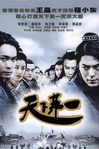 Tian Xia Di Yi aka World's Finest - Poster
