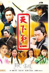 Tian Xia Di Yi aka World's Finest - Poster