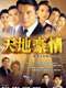 Secret of the Heart : Season 1