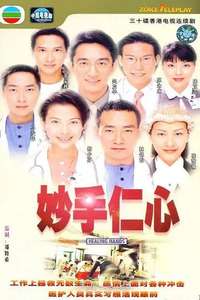 Healing Hands - Poster