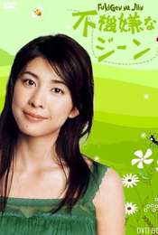 Fukigen na Gene