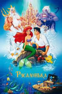 The Little Mermaid - Posters
