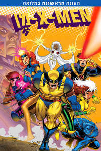 X-Men - Posters