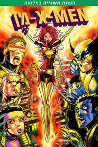 X-Men - Posters
