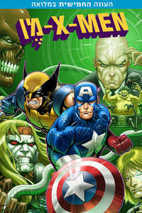 X-Men - Posters