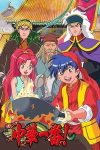 Cooking Master Boy - Poster