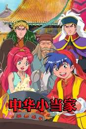 Cooking Master Boy Season 1