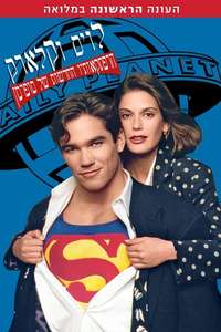 Lois & Clark: The New Adventures of Superman - Posters