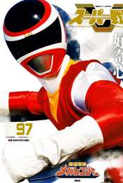 Denji Sentai Megaranger Season 1