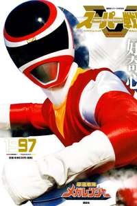 Denji Sentai Megaranger - Poster