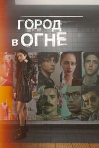 City on Fire - Posters