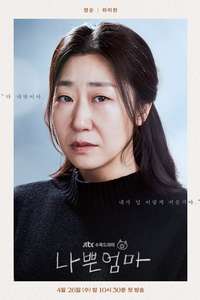 The Good Bad Mother - Posters