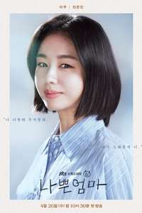 The Good Bad Mother - Posters