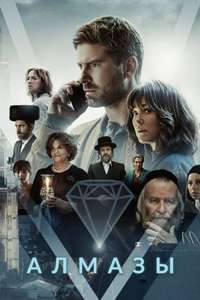 Rough Diamonds - Posters