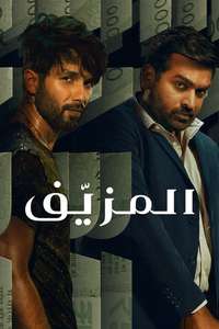 Farzi - Posters