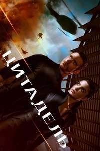 Citadel - Posters