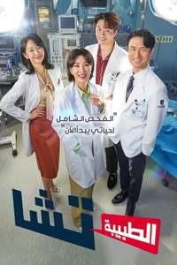 Doctor Cha - Posters