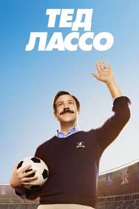 Ted Lasso - Posters