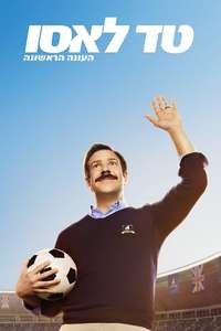 Ted Lasso - Posters
